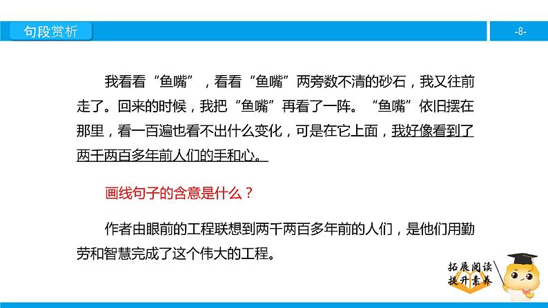 六年级课外阅读：索桥的故事（下）课件PPT08