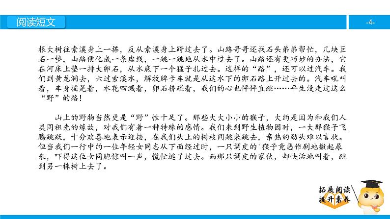 六年级课外阅读：索溪峪的“野”（下）课件PPT第4页