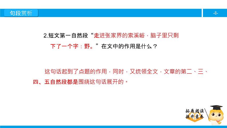 六年级课外阅读：索溪峪的“野”（下）课件PPT第8页