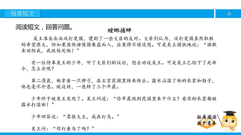 六年级课外阅读：螳螂捕蝉（下）课件PPT第3页