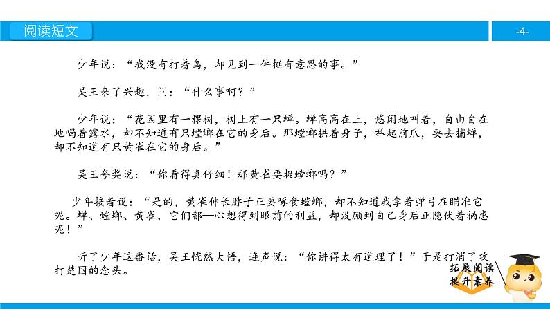 六年级课外阅读：螳螂捕蝉（下）课件PPT第4页