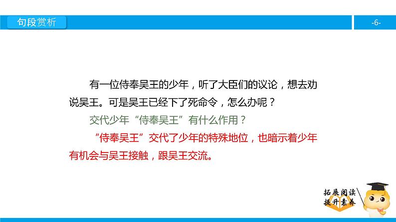 六年级课外阅读：螳螂捕蝉（下）课件PPT第6页