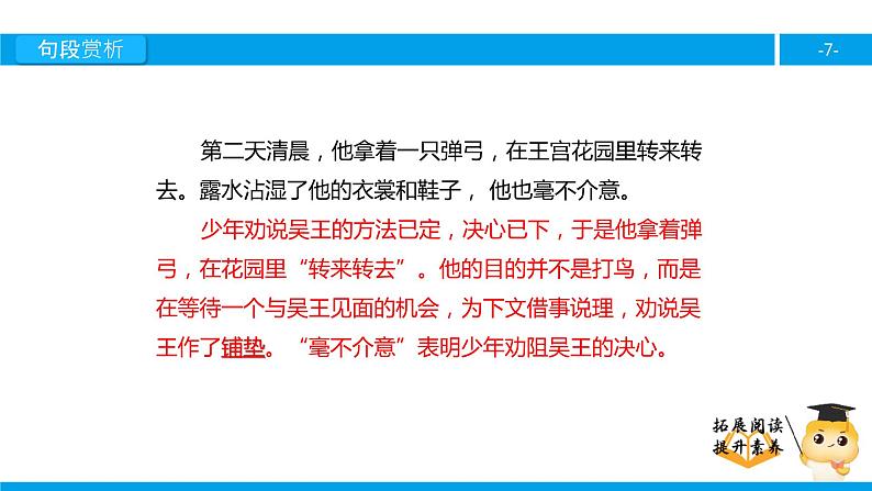 六年级课外阅读：螳螂捕蝉（下）课件PPT第7页