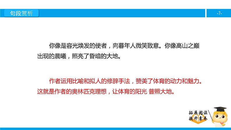 六年级课外阅读：体育颂 （下）课件PPT第7页