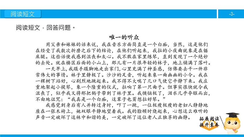 六年级课外阅读：唯一的听众（下）课件PPT第3页