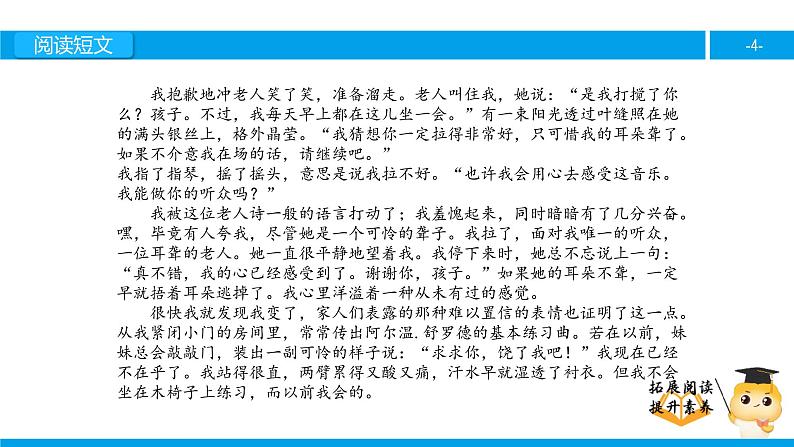 六年级课外阅读：唯一的听众（下）课件PPT第4页