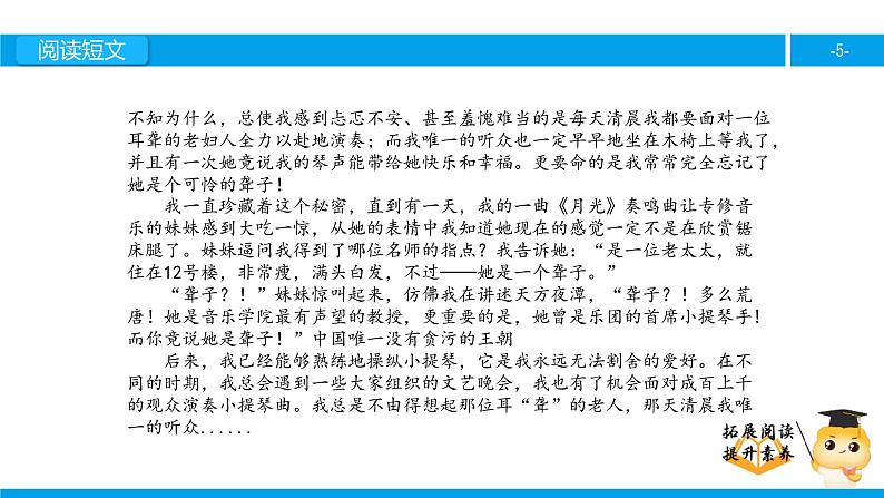 六年级课外阅读：唯一的听众（下）课件PPT第5页