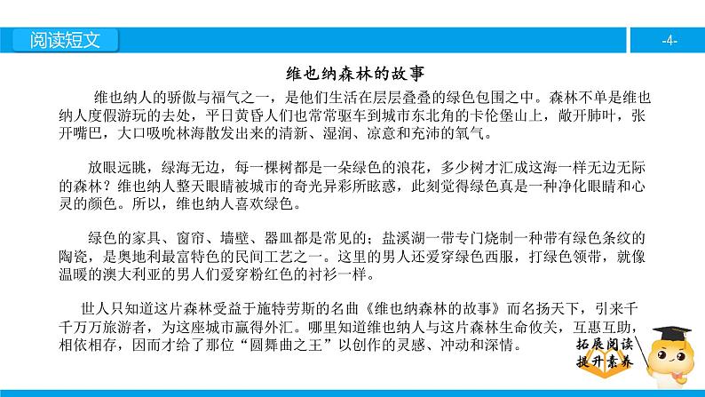 六年级课外阅读：维也纳森林的故事（上）课件PPT第4页