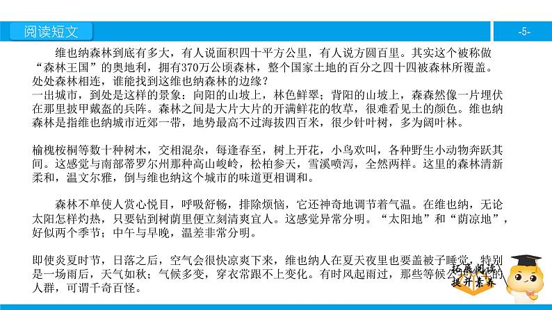 六年级课外阅读：维也纳森林的故事（上）课件PPT第5页