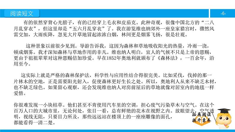 六年级课外阅读：维也纳森林的故事（上）课件PPT第6页