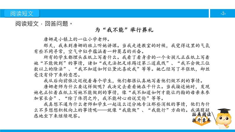 六年级课外阅读：为“我不能”举行葬礼（下）课件PPT第3页