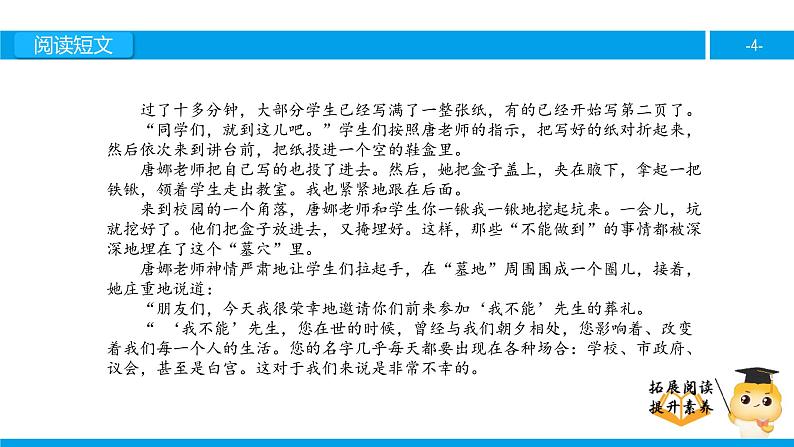 六年级课外阅读：为“我不能”举行葬礼（下）课件PPT第4页