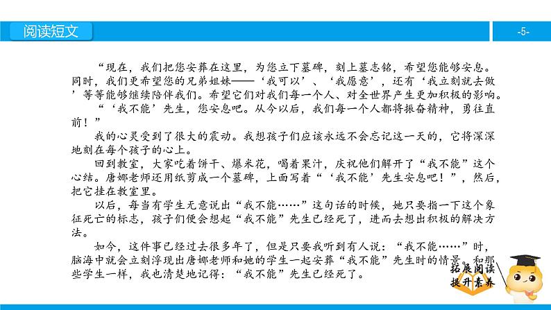 六年级课外阅读：为“我不能”举行葬礼（下）课件PPT第5页