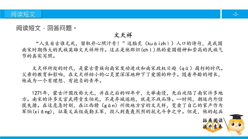 六年级课外阅读：文天祥（下）课件PPT第3页