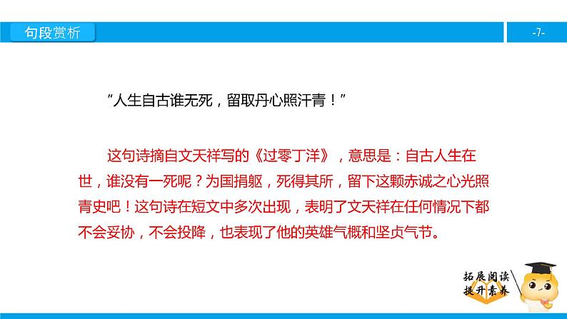 六年级课外阅读：文天祥（下）课件PPT第7页