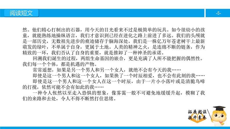 六年级课外阅读：我很重要（上）课件PPT第5页