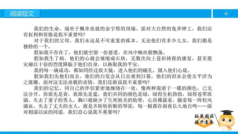 六年级课外阅读：我很重要（上）课件PPT第6页