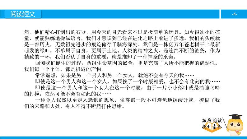 六年级课外阅读：我很重要（下）课件PPT第4页