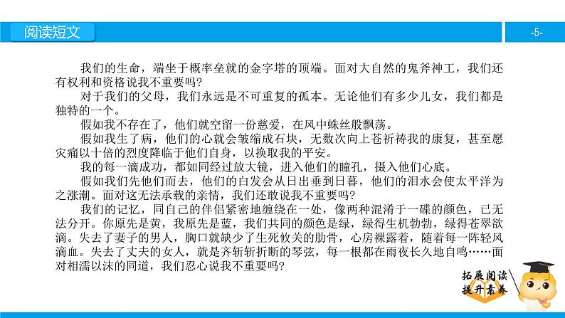 六年级课外阅读：我很重要（下）课件PPT第5页