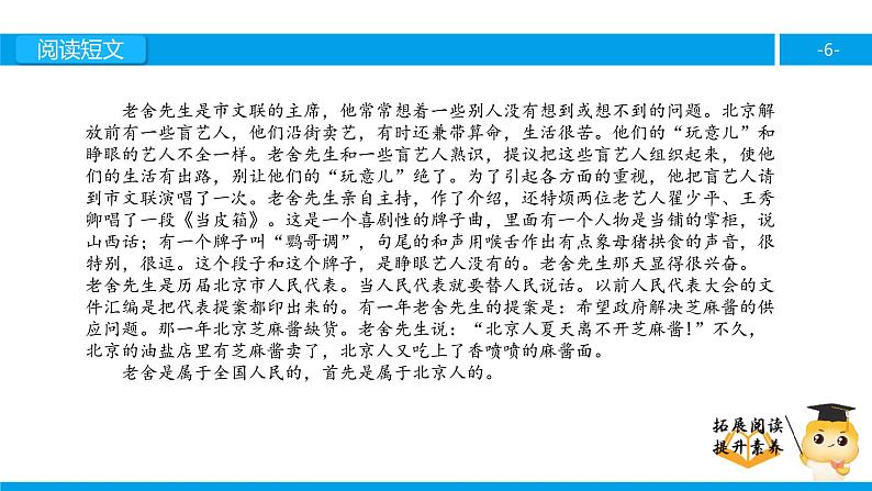 六年级课外阅读：我了解的老舍先生（上）课件PPT第6页