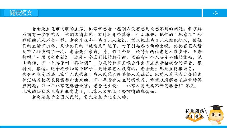 六年级课外阅读：我了解的老舍先生（下）课件PPT第5页