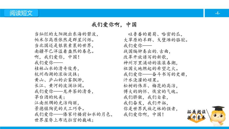六年级课外阅读：我们爱你啊，中国 （上）课件PPT04