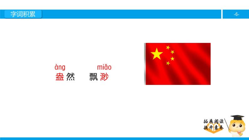 六年级课外阅读：我们爱你啊，中国 （上）课件PPT06