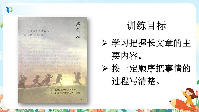 部编版语文四年级下册《18 文言文二则》教学课件第1页
