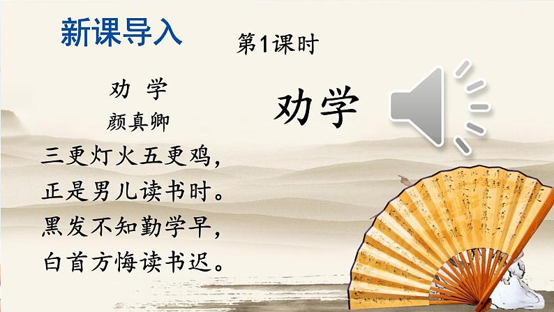 部编版语文四年级下册《18 文言文二则》教学课件第3页