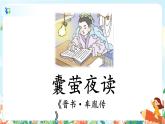 部编版语文四年级下册《18 文言文二则》课件（送教案+练习含答案）