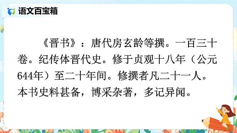 部编版语文四年级下册《18 文言文二则》教学课件第5页