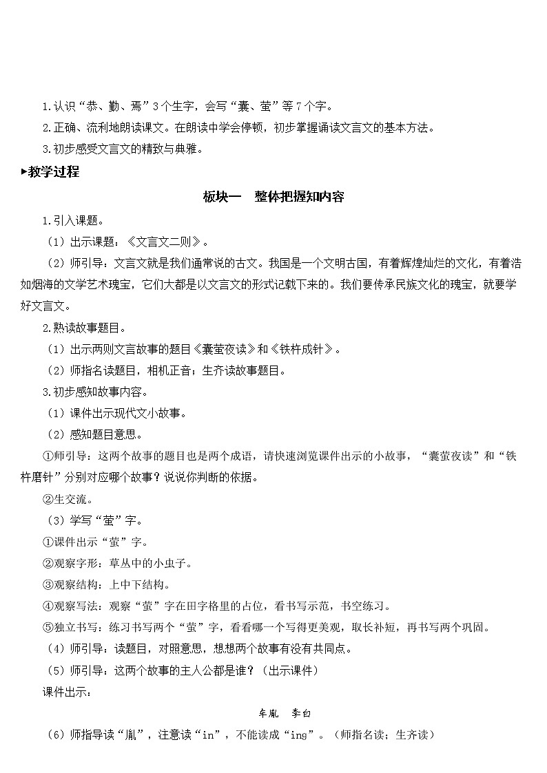 部编版语文四年级下册《18 文言文二则》教学设计第3页