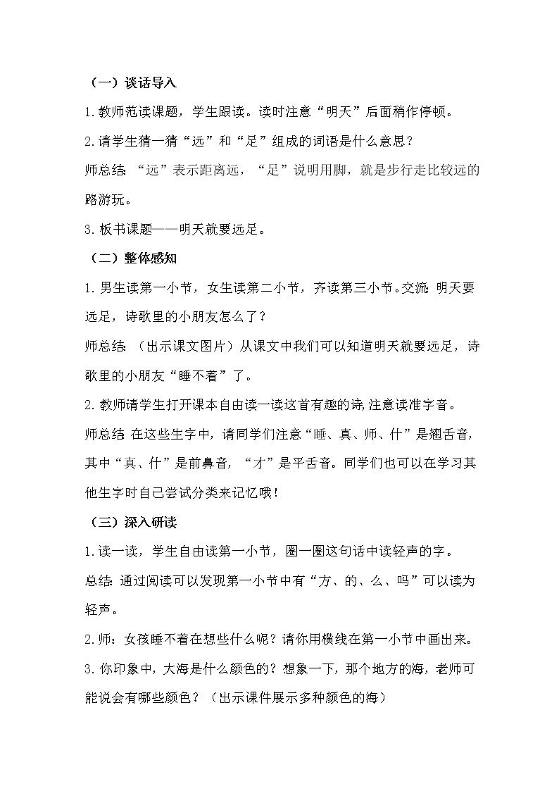 9.《明天就要去远足》教案设计第2页