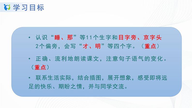 9.《明天就要去远足》课件第3页