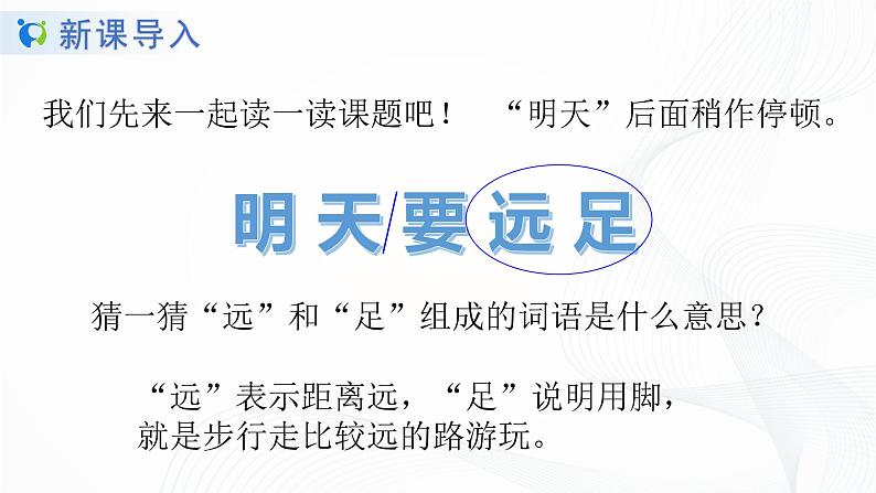 9.《明天就要去远足》课件第4页