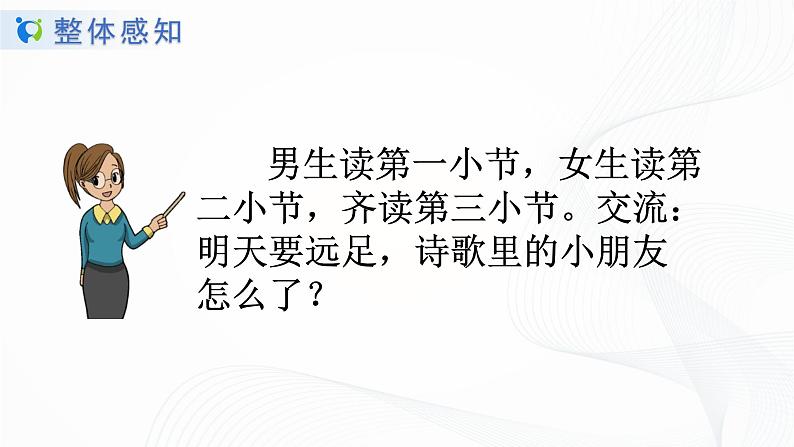 9.《明天就要去远足》课件第5页