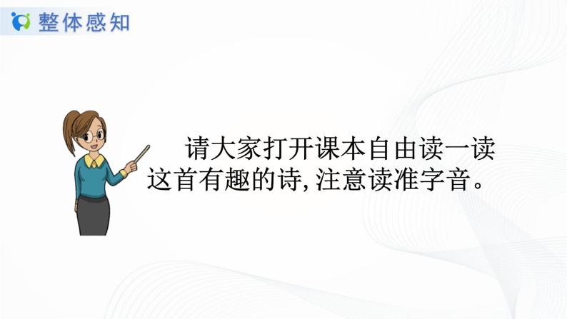 人教部编版语文一上《明天就要远足》 课件PPT+教案+练习07