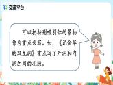 部编版语文四年级下册第五单元《交流平台·初试身手·习作例文》课件（送教案）