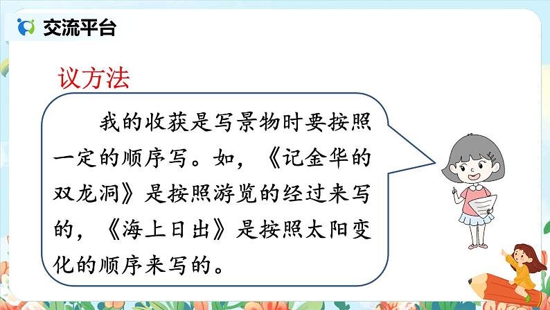 部编版语文四年级下册第五单元《交流平台·初试身手·习作例文》课件（送教案）05