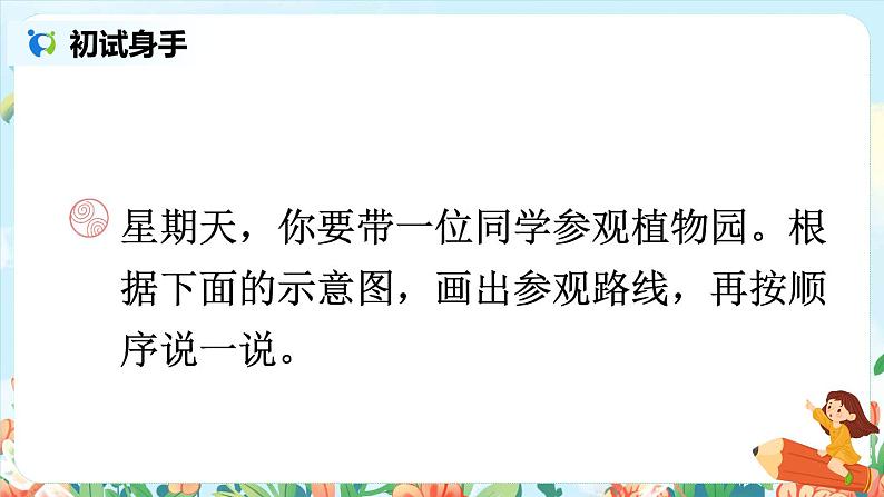 部编版语文四年级下册第五单元《交流平台·初试身手·习作例文》课件（送教案）07