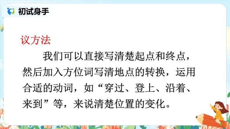 部編版語文四年級下冊第五單元交流平臺初試身手習作例文課件教案