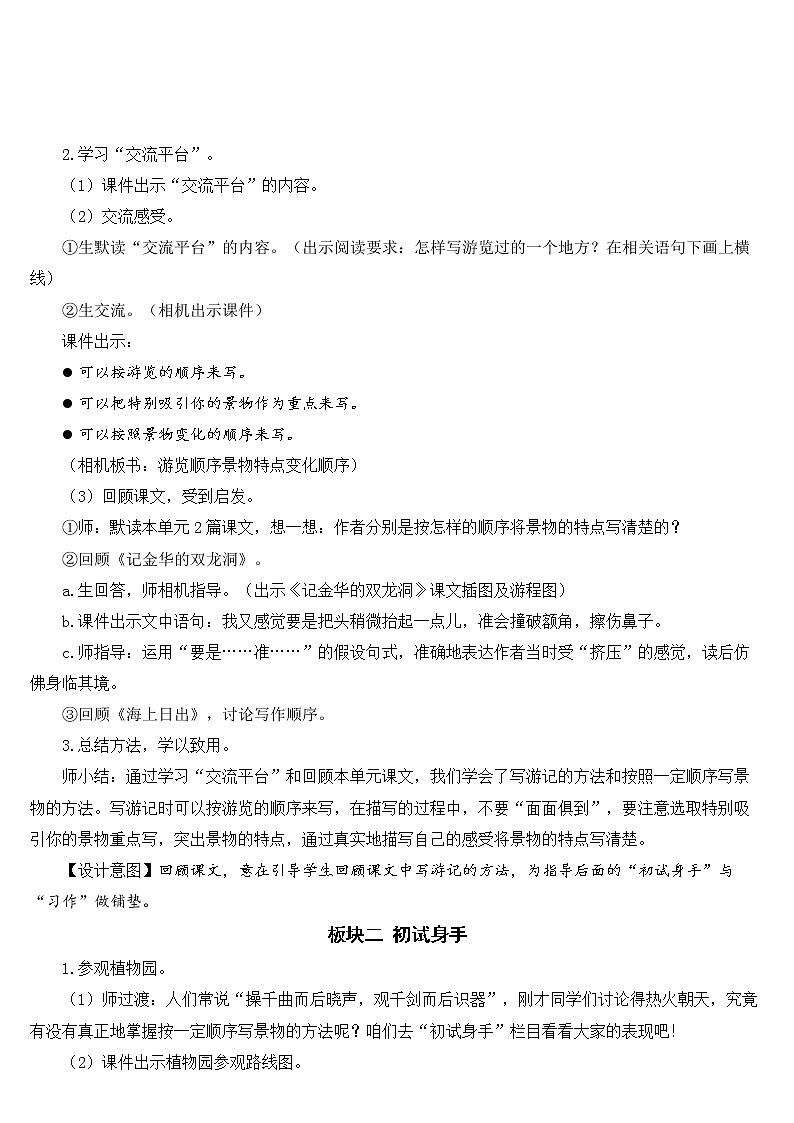 部编版语文四年级下册第五单元《交流平台·初试身手·习作例文》课件（送教案）02