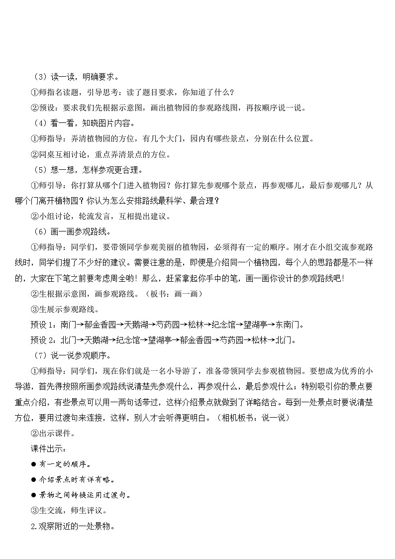 部编版语文四年级下册第五单元《交流平台·初试身手·习作例文》课件（送教案）03