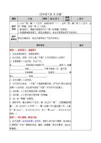 人教部编版四年级下册3 天窗教学设计