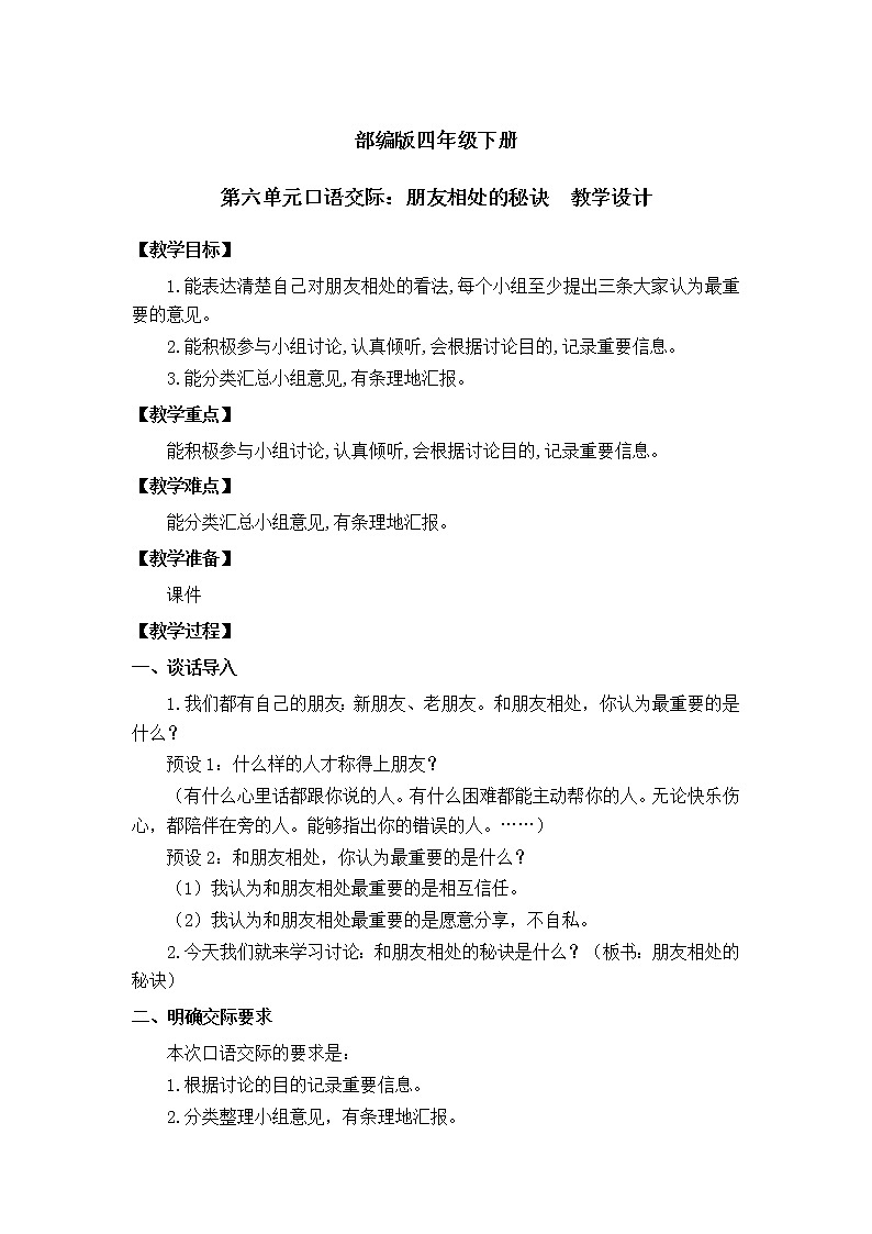 第六单元口语交际：朋友相处的秘诀（教案）第1页