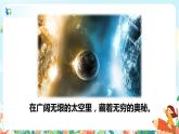 18《太空生活趣事多》（课件+教案+音视频素材）