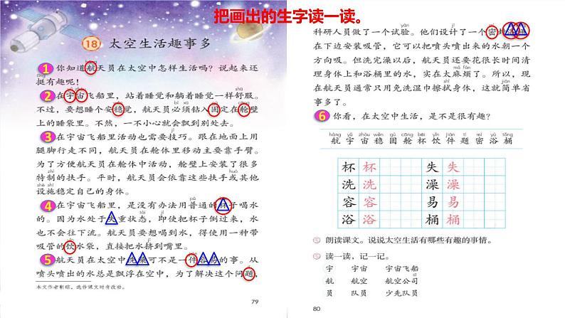 18《太空生活趣事多》（课件+教案+音视频素材）06