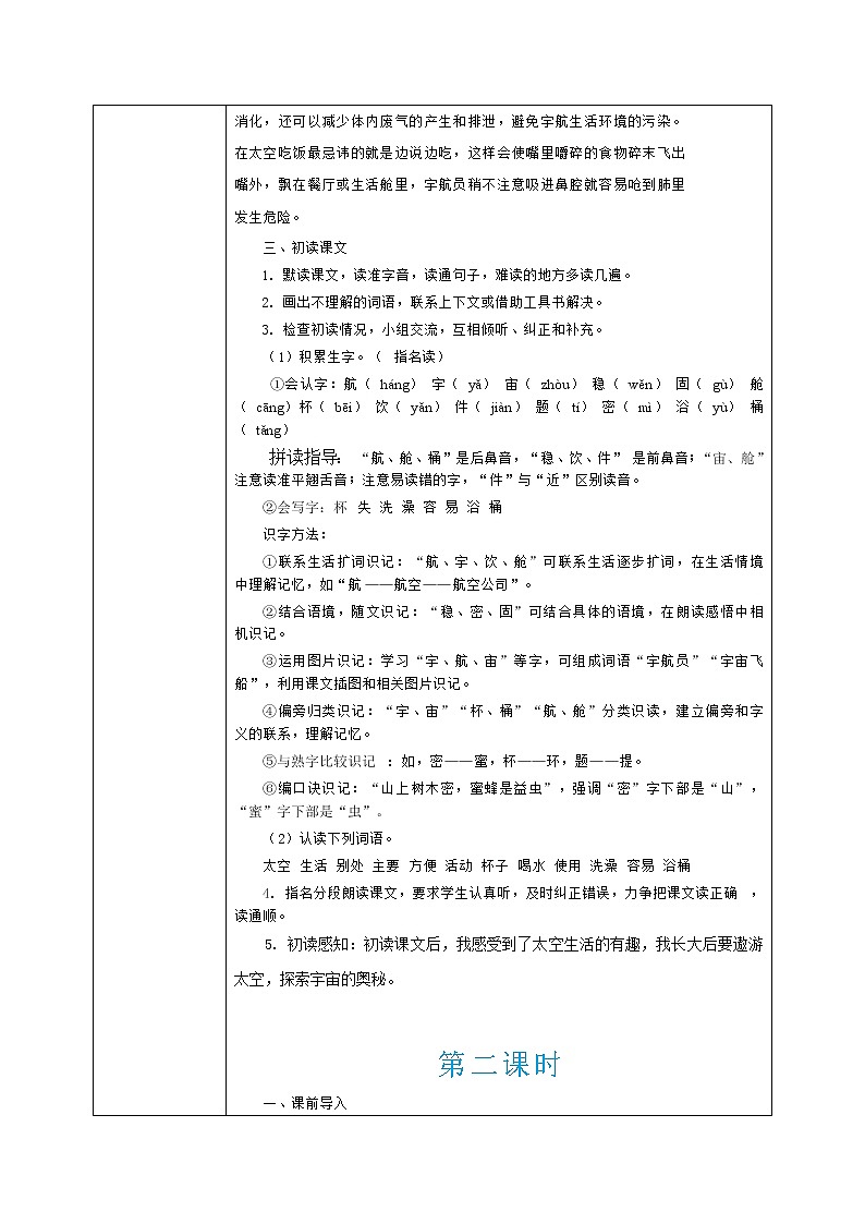 18《太空生活趣事多》（课件+教案+音视频素材）02