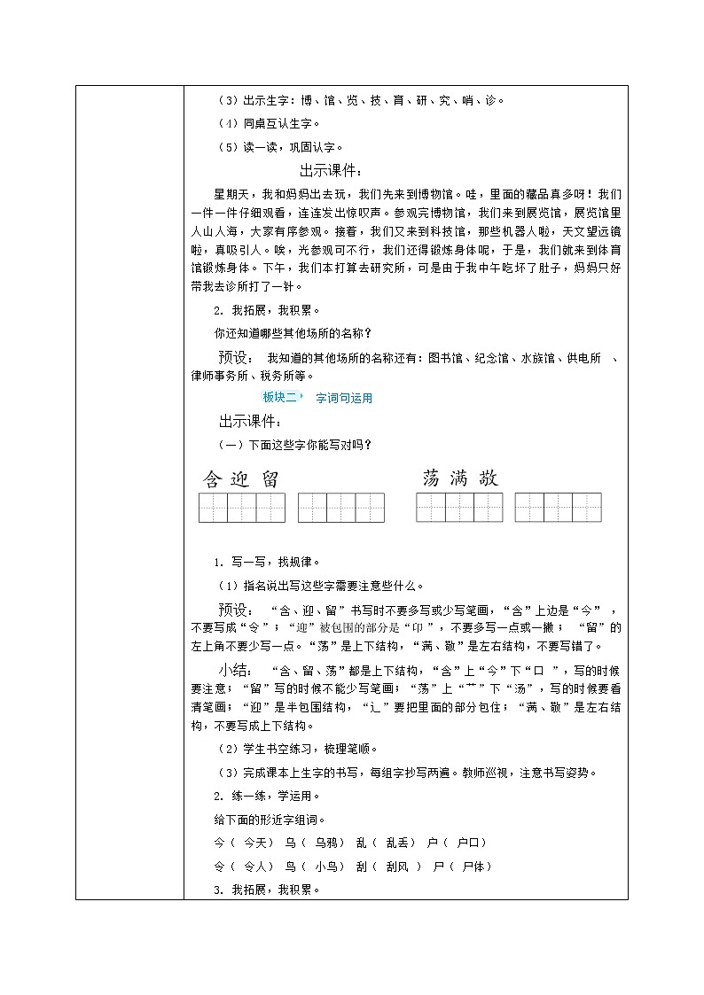 部编版语文二下 语文园地六（课件+教案+素材）02