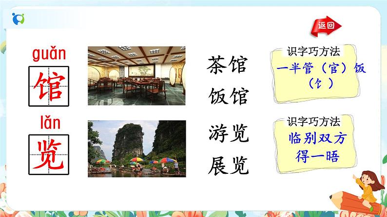 部编版语文二下 语文园地六（课件+教案+素材）05